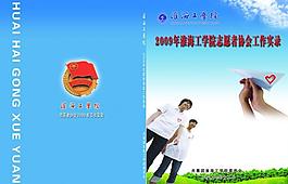 志愿者协会图片