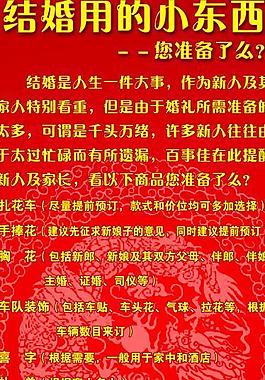 结婚东西用品图片