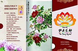 城市形象的折页宣传册图片