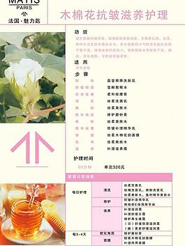 化妆品彩页图片