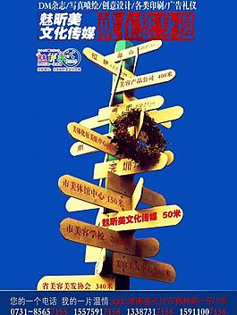 魅昕美形象广告图片