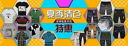 夏季清仓 海报大图