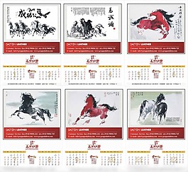 马年挂历矢量素材