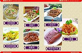 餐饮菜单内页图片