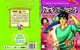 成龙历险记漫画封皮图片