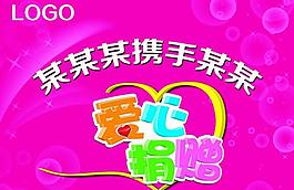 捐赠活动封面图片