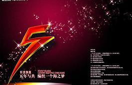 五周年图片