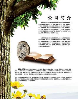 書簡介圖片_書簡介素材_書簡介模板免費下載-六圖網