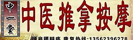 中医图片