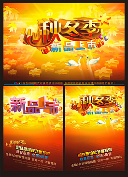 秋天海报素材下载