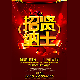 招聘红色海报