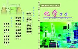 九年级化学学案封面图片