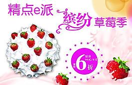 蛋糕海报图片