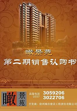 房地产认购书图片