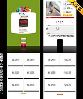 个人简历作品集图片