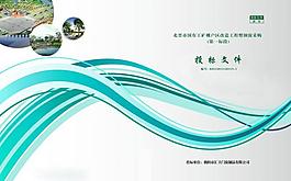 投标文件封面图片