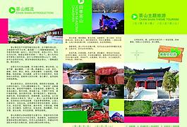 景区宣传折页图片