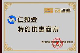 仁和会图片