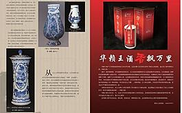 周璞文章1和华赖王酒香飘万图片