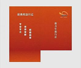 新青年旅行社封套图片