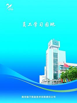 员工学习园地展板图片