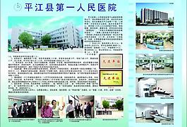 平江县第一人民医院图片