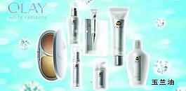 玉兰油化妆品图片