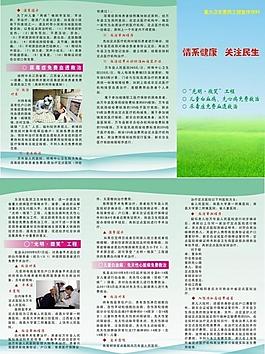 情系健康 关注民生图片