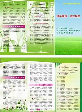 情系健康 关注民生图片