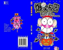 爆笑校园16集皮图片