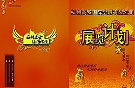 展览计划图片