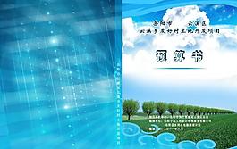 预算书封面图片
