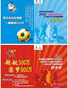 篮球比赛封面图片