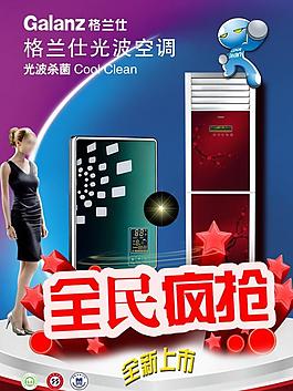 空调海报图片