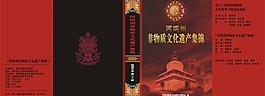 文化遗产封面图片