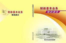 封面设计图片