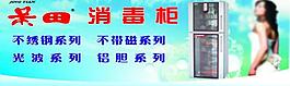 景田消毒柜宣传画图片