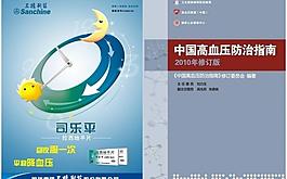 三精制药封皮图片