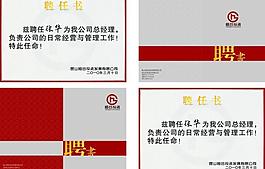 聘书模板两款图片