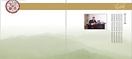 总经理寄语图片