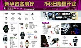 名表广告图片