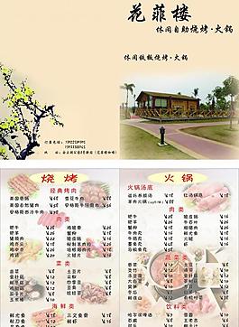 高档菜谱图片