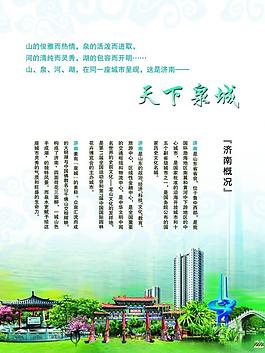 泉城济南简介图片