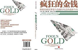 疯狂的金钱封面图片