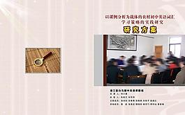 研究方案封面图片