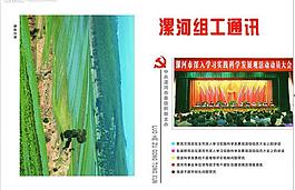 组工通讯图片
