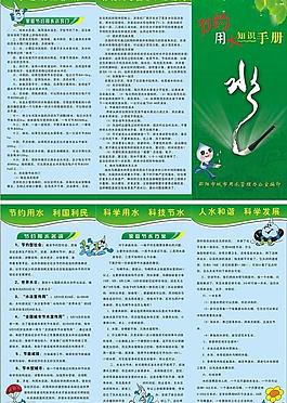 节约用水宣传册图片