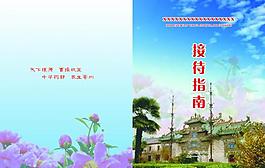 文化指南封面图片