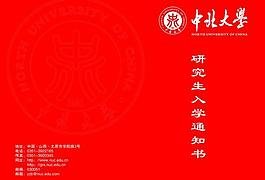学校通知书图片