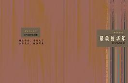 西南师范大学同学录图片